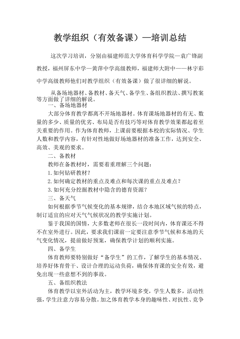 有效备课总结_第1页