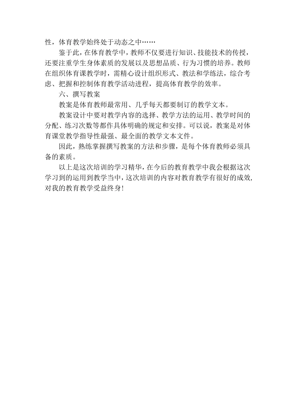 有效备课总结_第2页