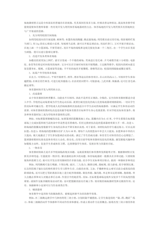 场地器材匮乏这是中西部农村普遍存在的现象