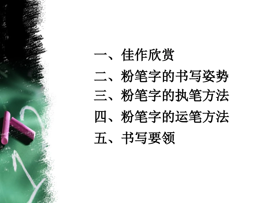 粉笔字技巧讲解_第2页