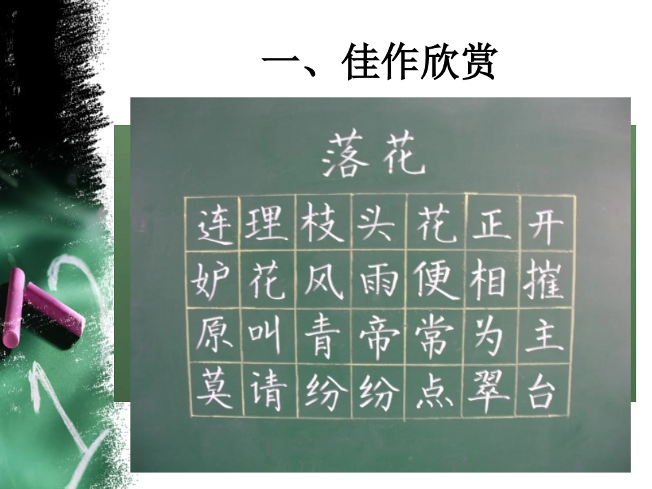 粉笔字技巧讲解_第3页