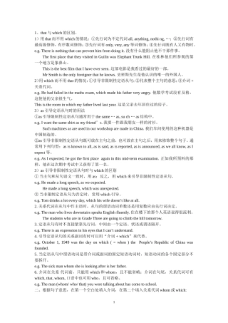 定语从句专题