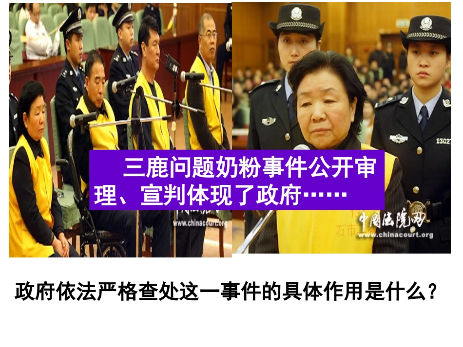 （中小学精品）《政府的职能：管理与服务》课件_第3页