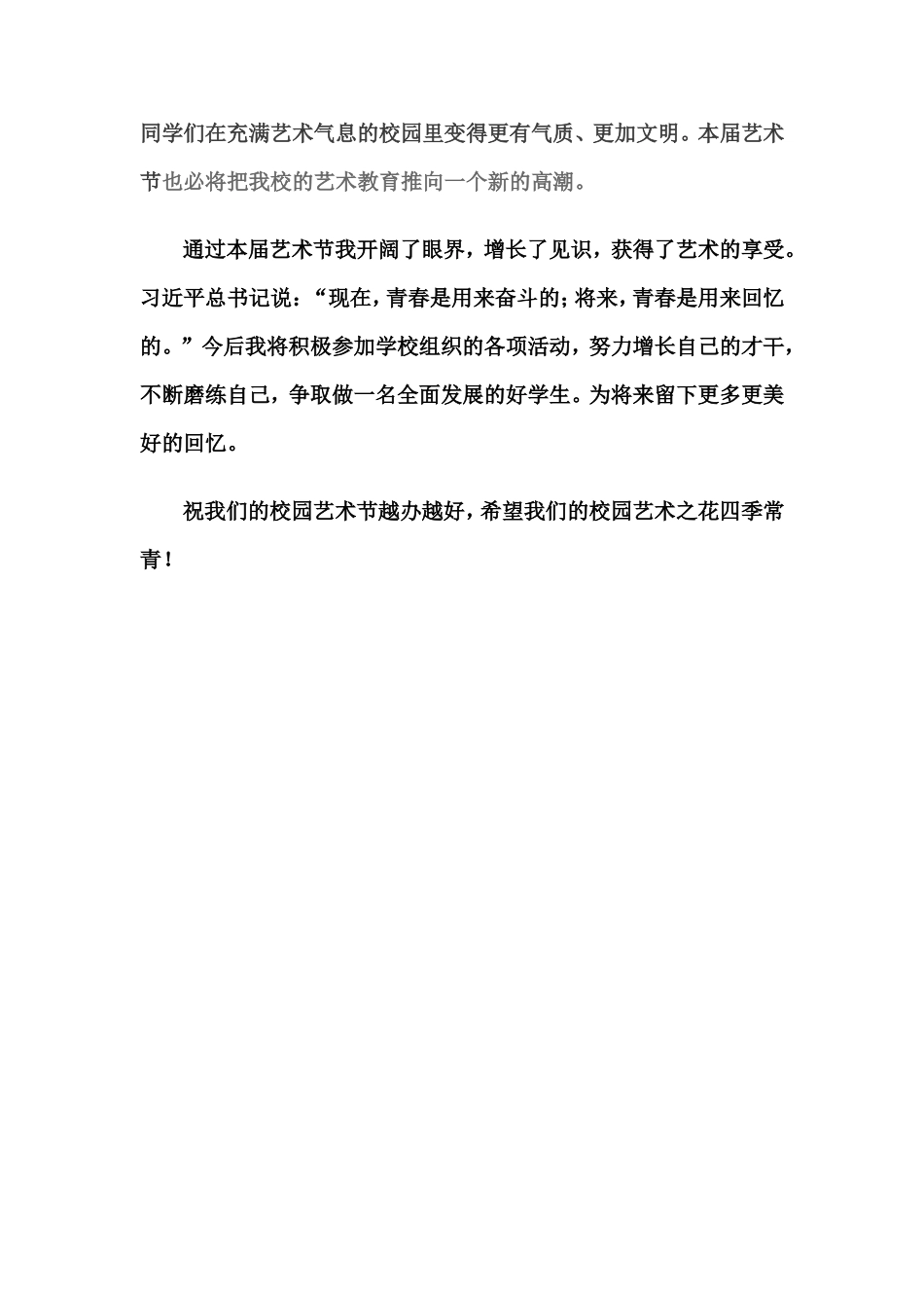 绚丽的舞台多彩的青春_第2页