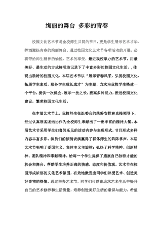 绚丽的舞台多彩的青春