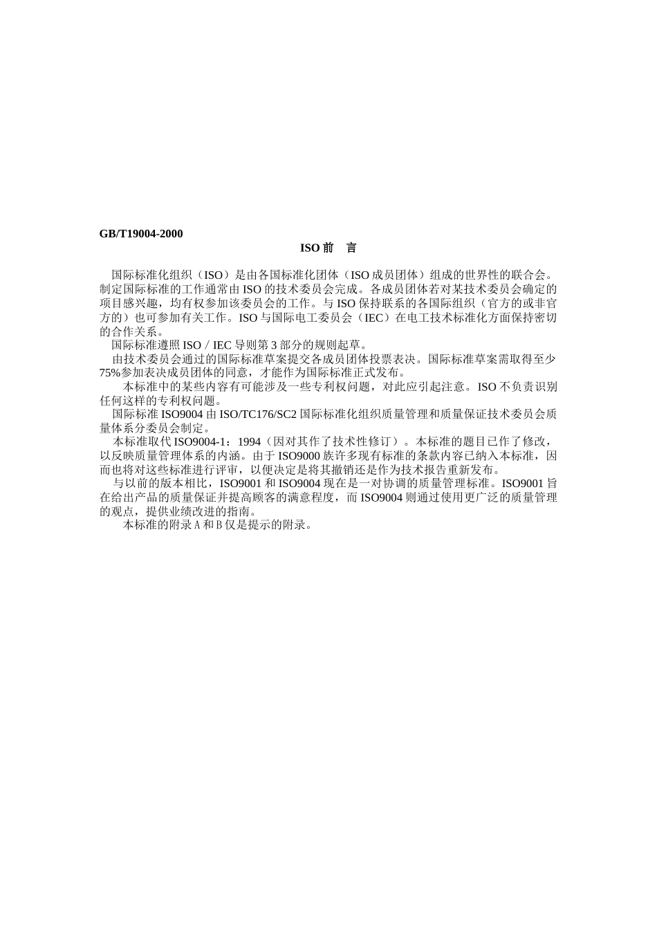 质量管理体系业绩改进指南（ 49页）_第3页