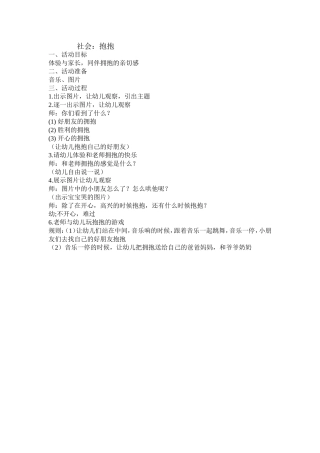 小班社会：抱抱