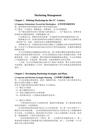 营销管理 科特勒 12版 中文
