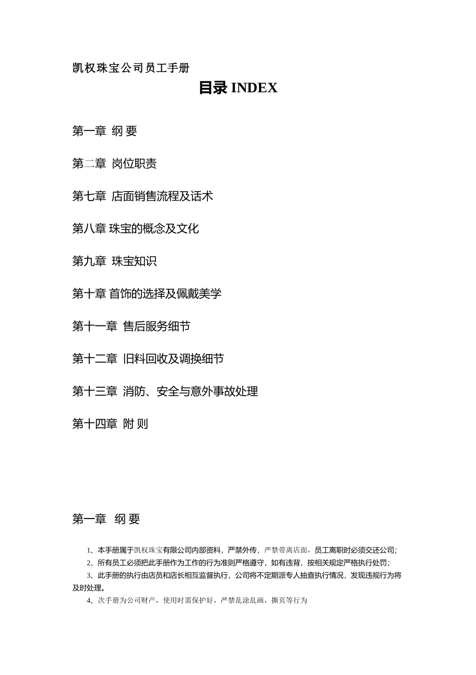 珠宝销售员工手册(45页)_第1页