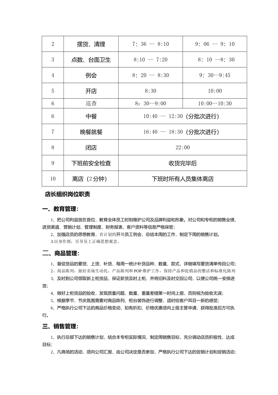 珠宝销售员工手册(45页)_第3页