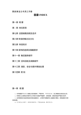 珠宝销售员工手册(45页)