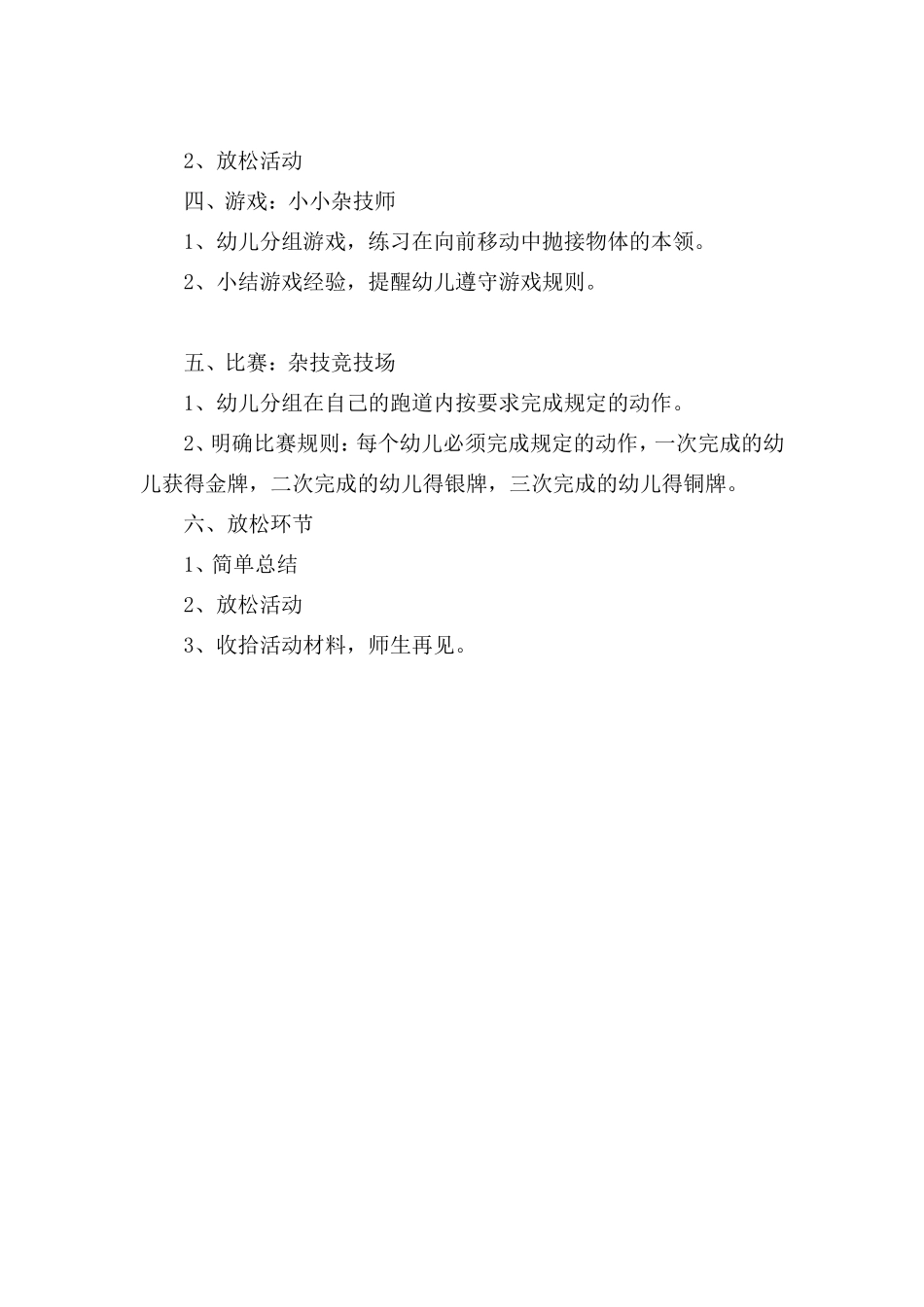 大班体育：小小杂技师_第2页