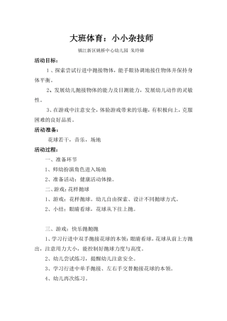 大班体育：小小杂技师