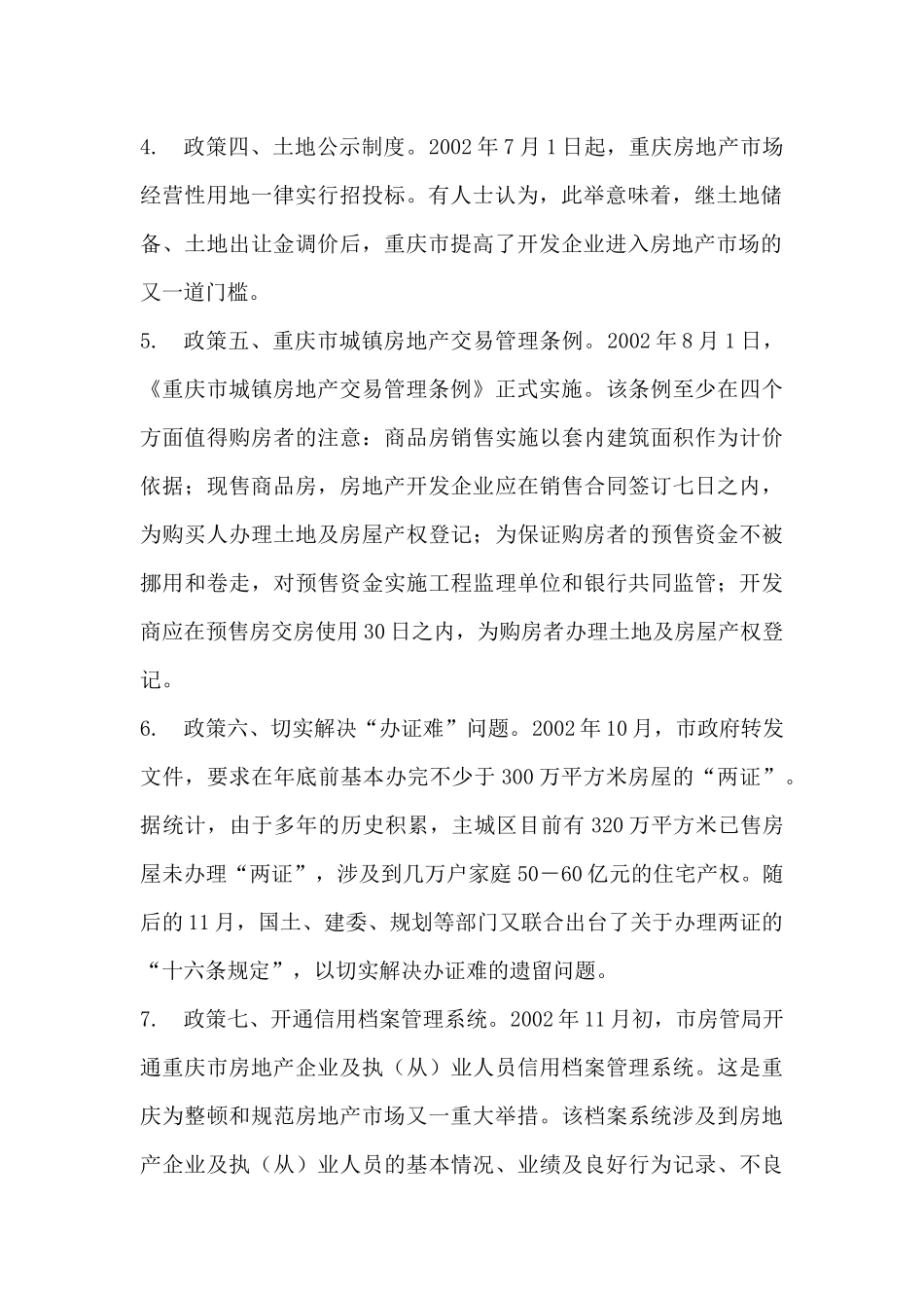 重庆某房地产营销策划报告_第2页