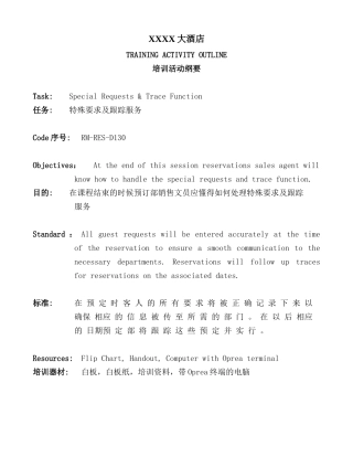 特殊要求及跟踪服务
