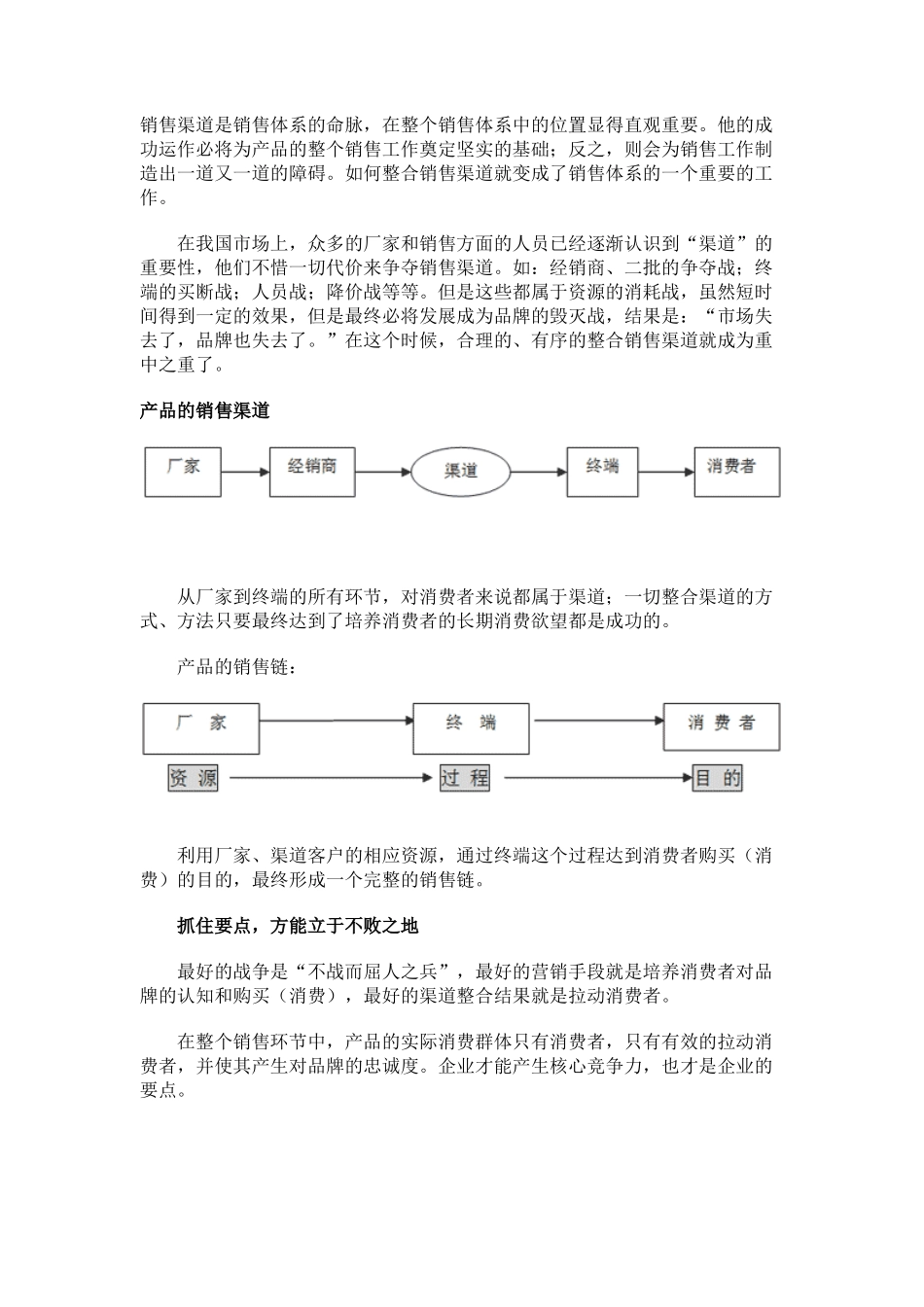 抓住渠道--得到意外的结果_第1页