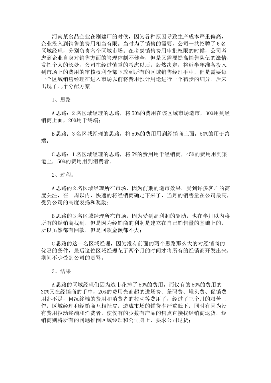 抓住渠道--得到意外的结果_第2页