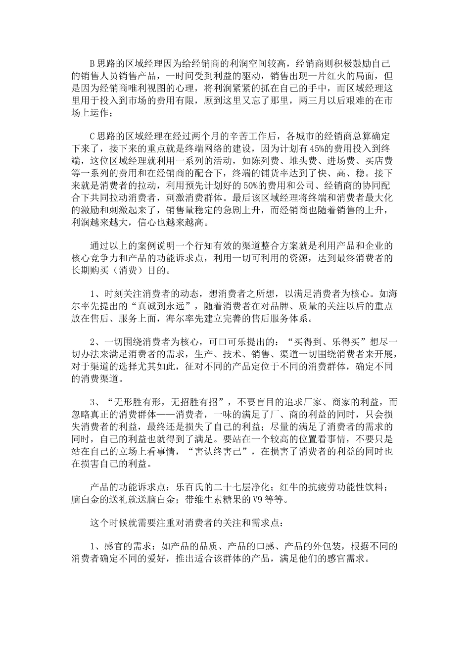 抓住渠道--得到意外的结果_第3页