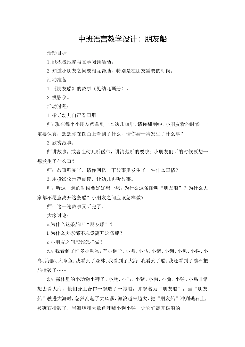 语言：朋友船_第1页