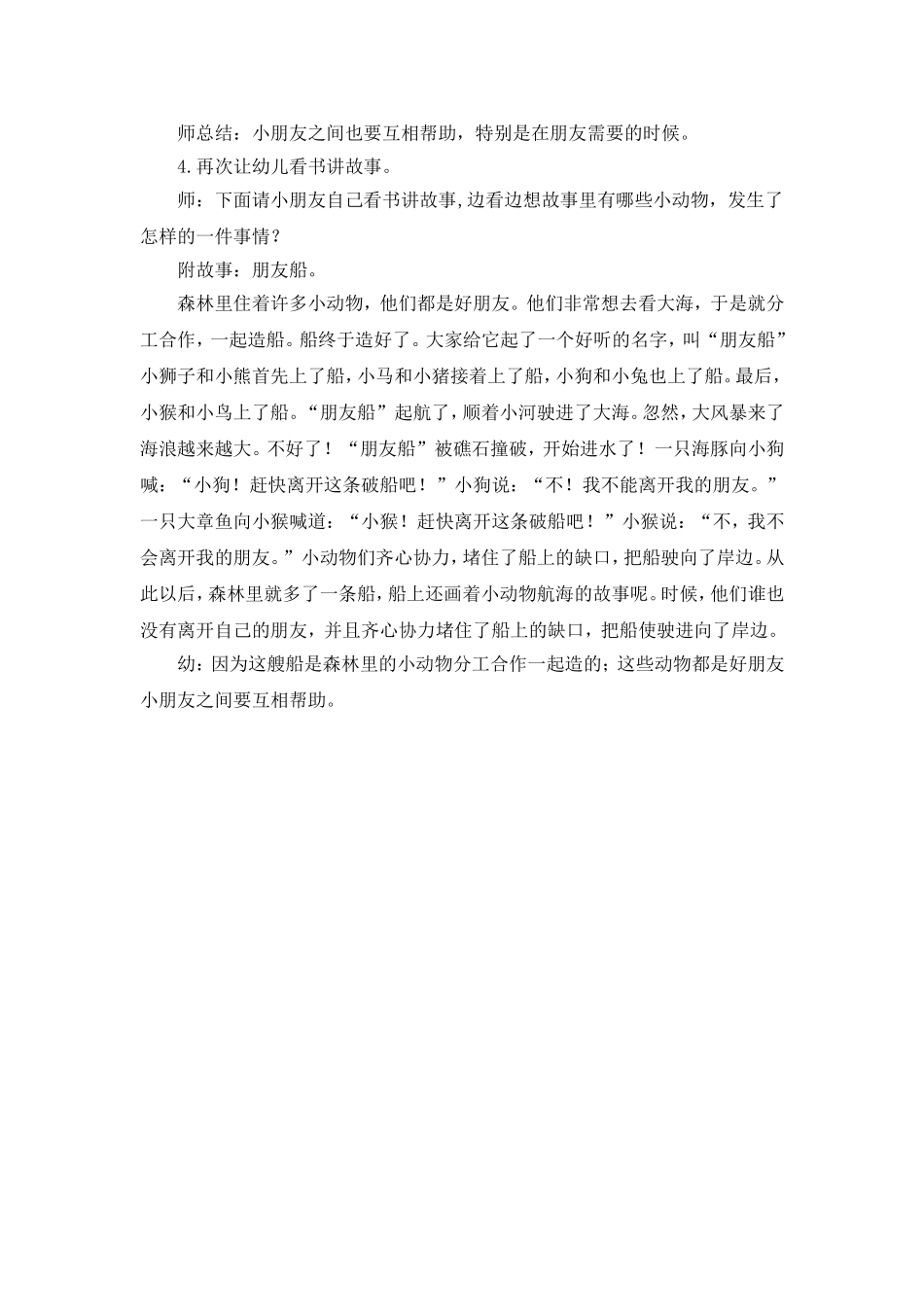 语言：朋友船_第2页