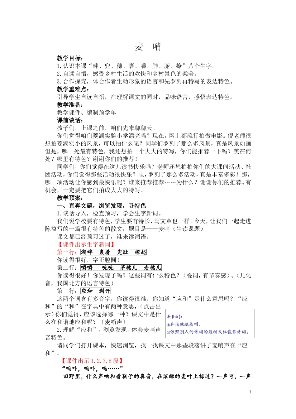 《麦哨》教学设计（倪潮红）_第1页