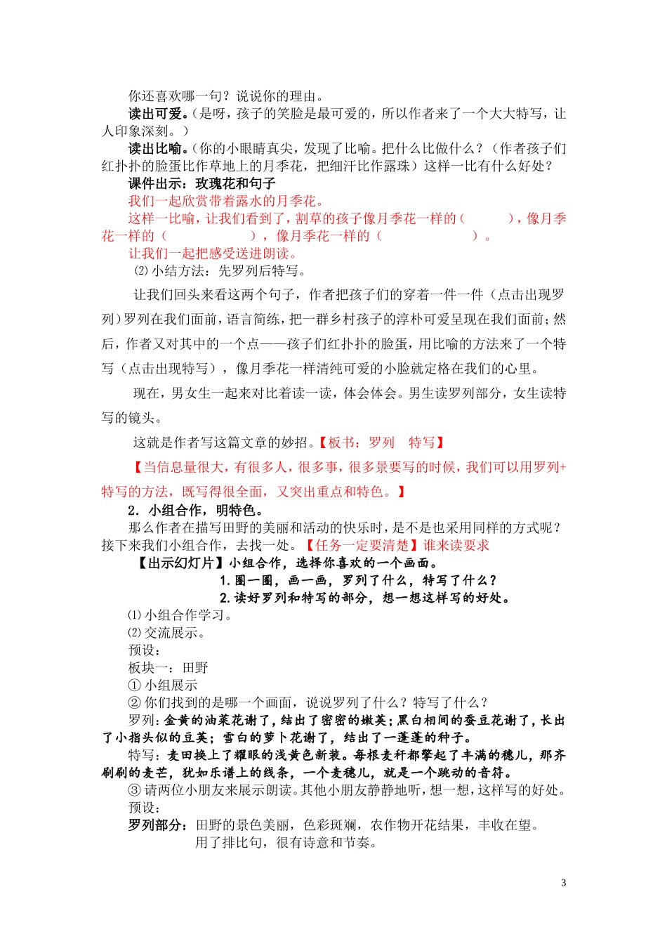 《麦哨》教学设计（倪潮红）_第3页