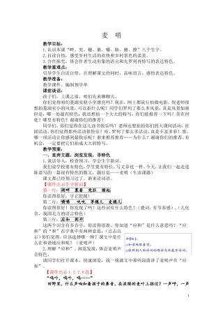 《麦哨》教学设计（倪潮红）