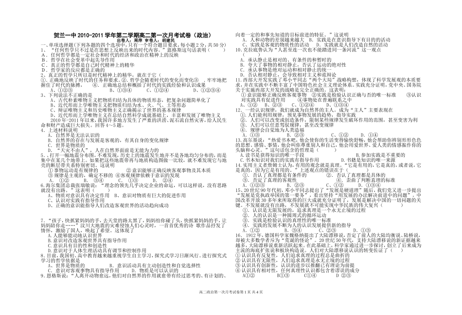 高二第一次月考试卷（政治）_第1页