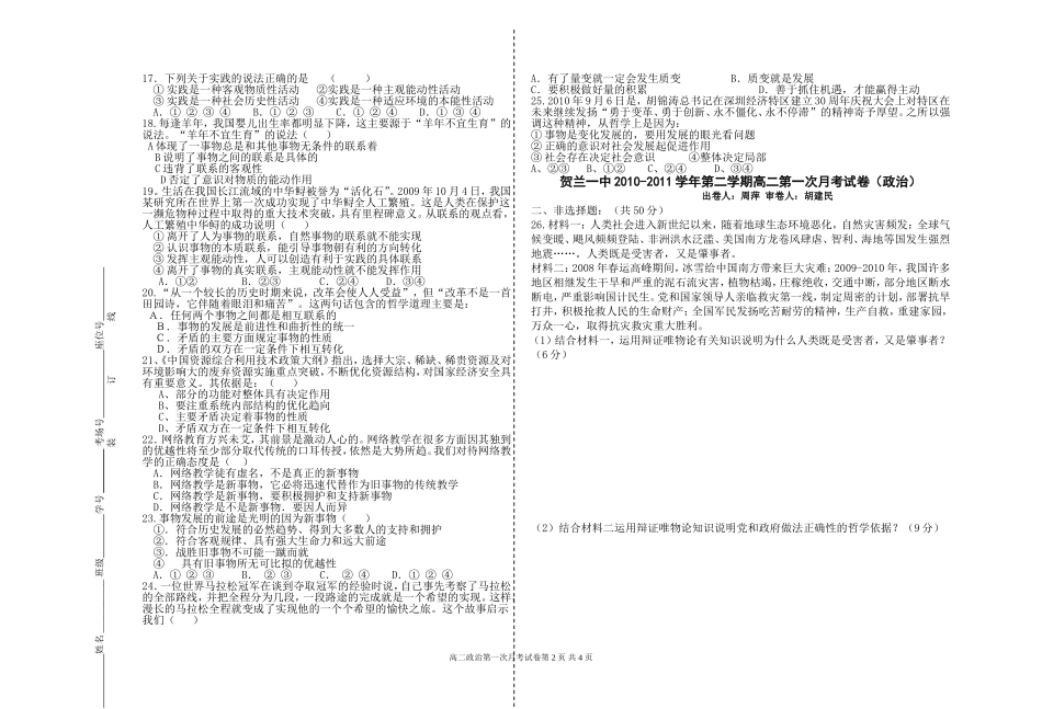 高二第一次月考试卷（政治）_第2页