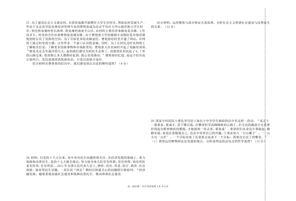 高二第一次月考试卷（政治）_第3页