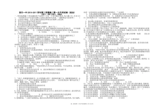 高二第一次月考试卷（政治）