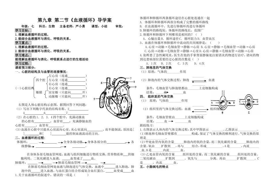 《血液循环》导学案_第1页