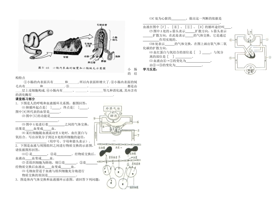 《血液循环》导学案_第2页
