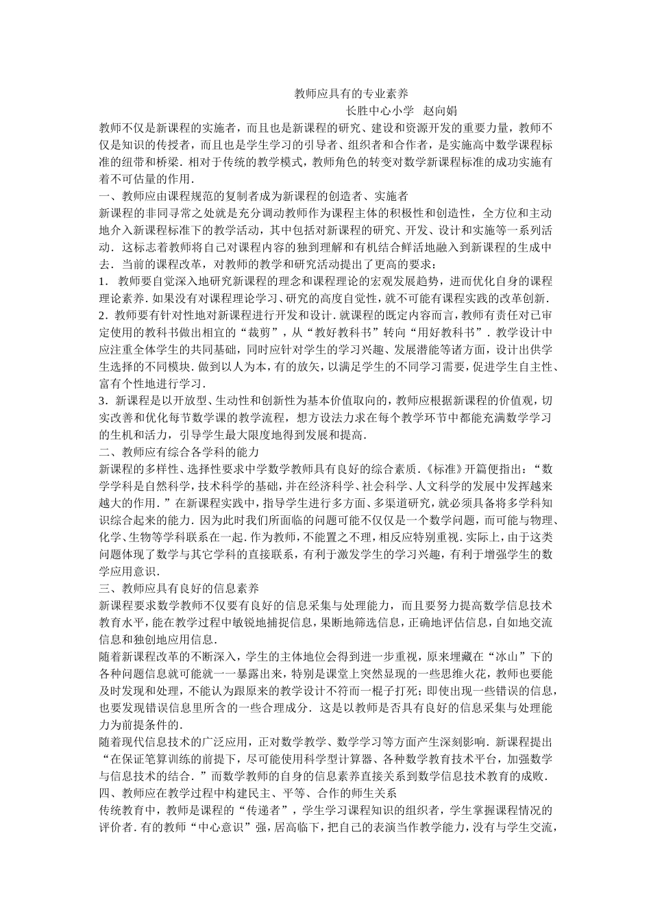 教师应具有的专业素养_第1页
