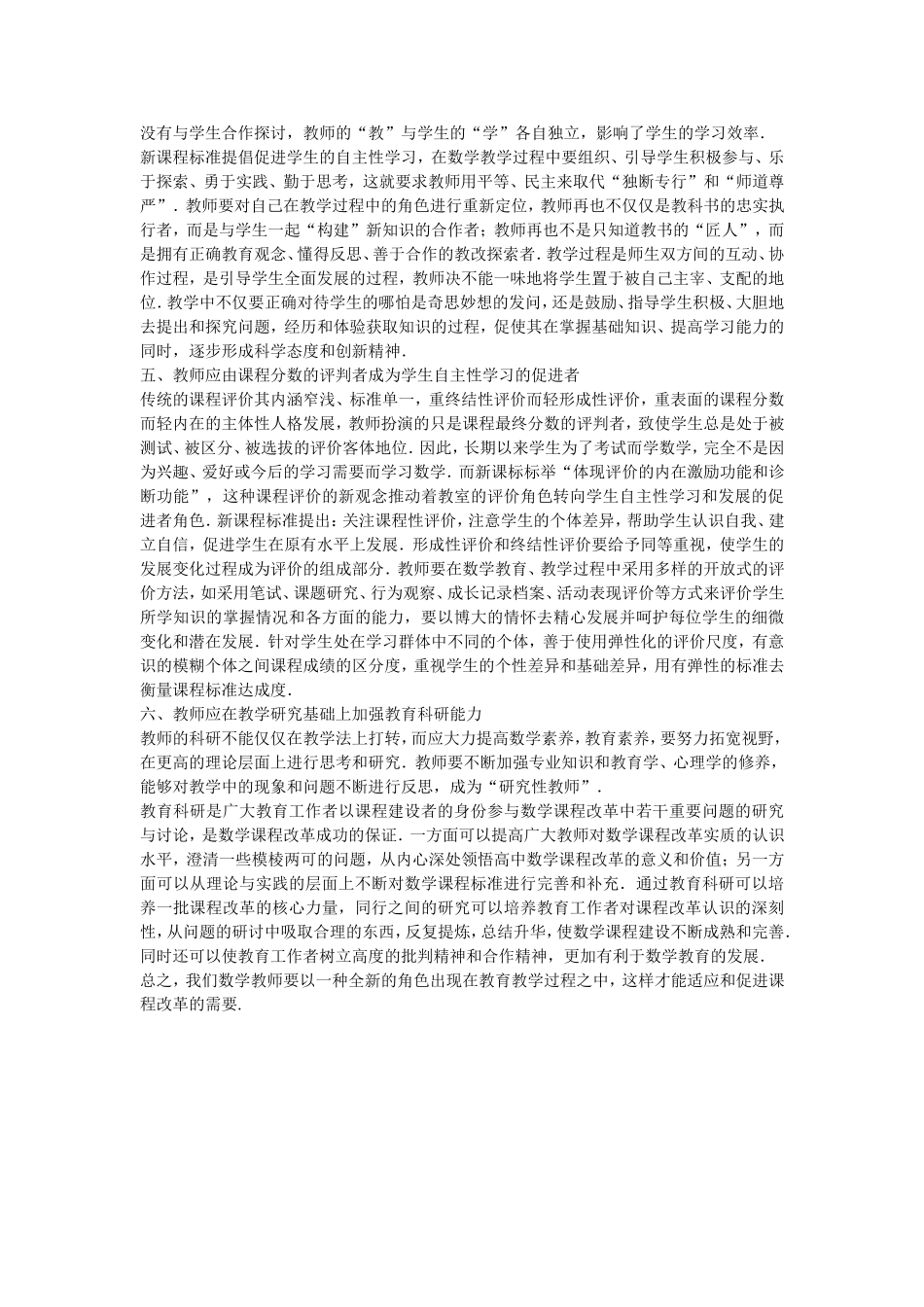 教师应具有的专业素养_第2页