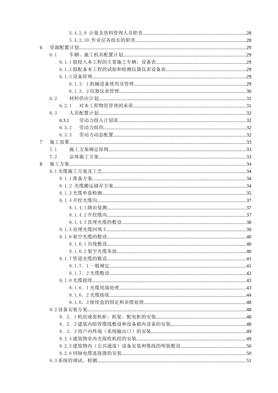 有线电视线路施工组织设计课程_第2页