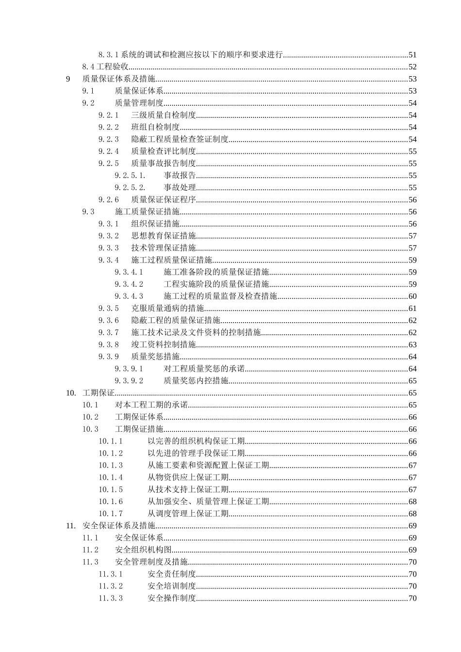 有线电视线路施工组织设计课程_第3页