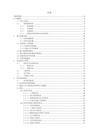 有线电视线路施工组织设计课程