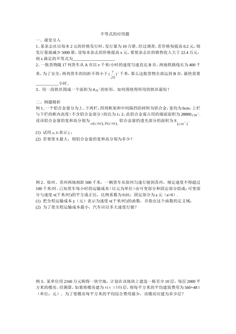 不等式的应用题_第1页