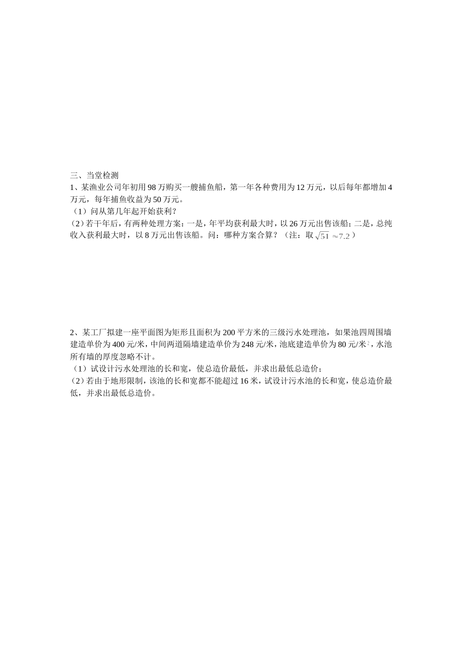 不等式的应用题_第2页