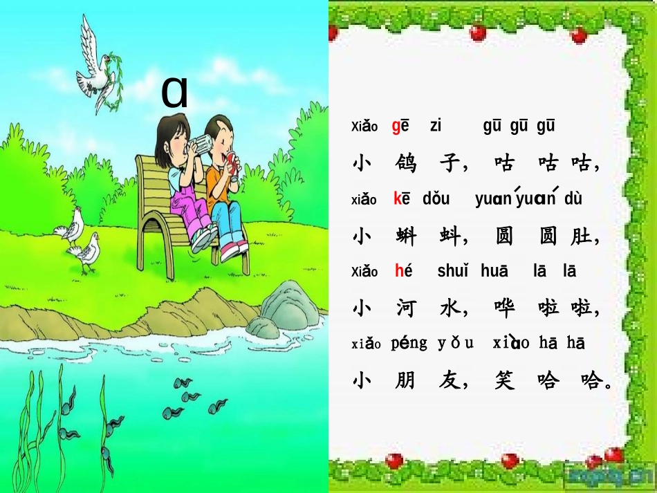 一年级汉语拼音gkh课件_第3页