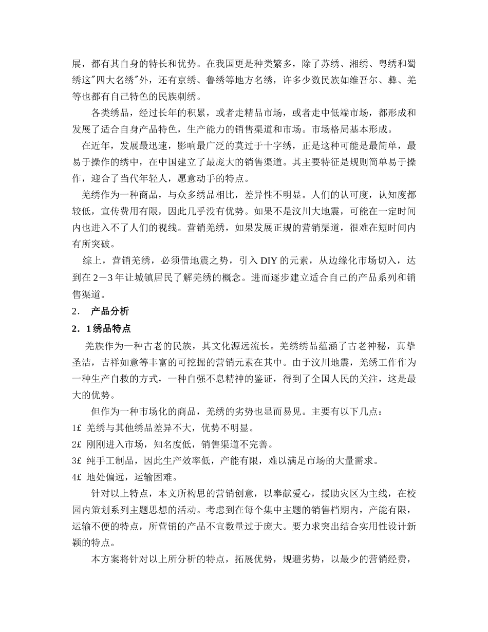 羌绣营销策划方案_第2页