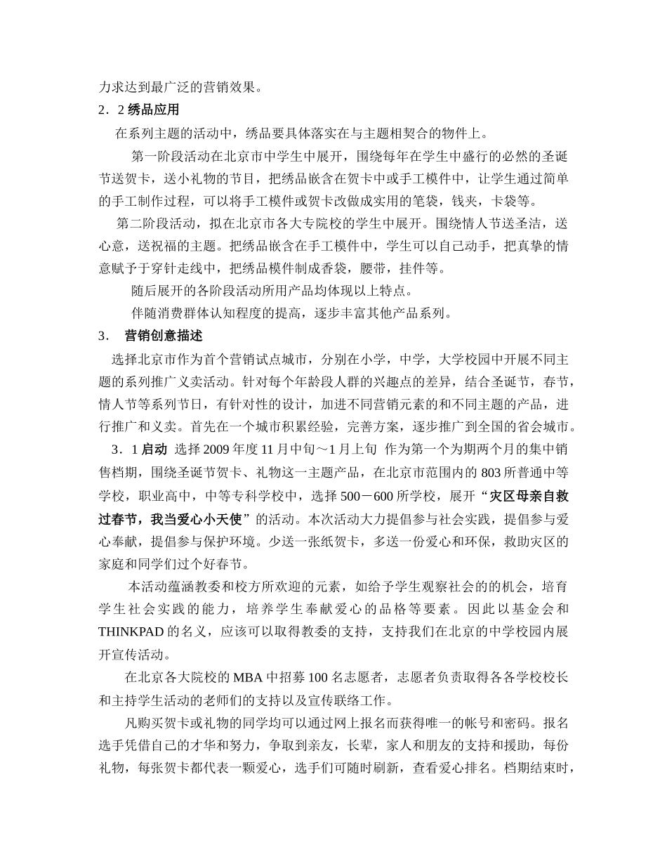 羌绣营销策划方案_第3页