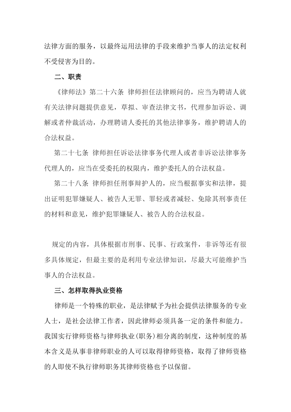 诉讼代理方法与技巧实务讲义_第2页