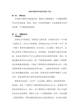 诉讼代理方法与技巧实务讲义