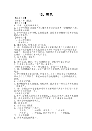 《夜色》教案