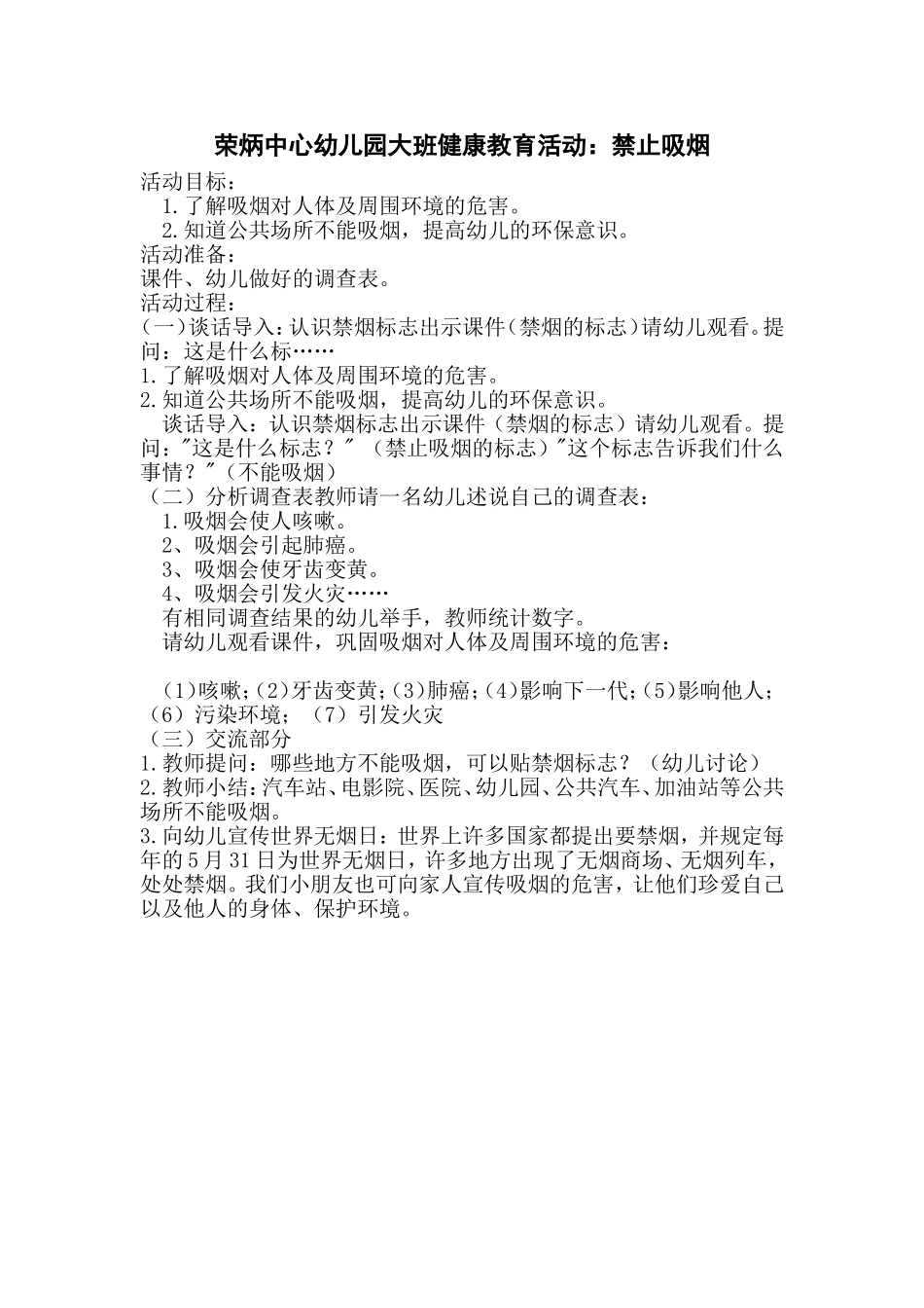 荣炳中心幼儿园大班健康教育活动_第1页