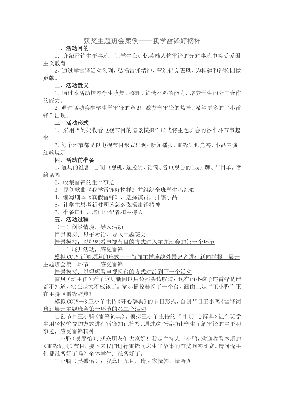 获奖主题班会案例_第1页