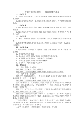 获奖主题班会案例