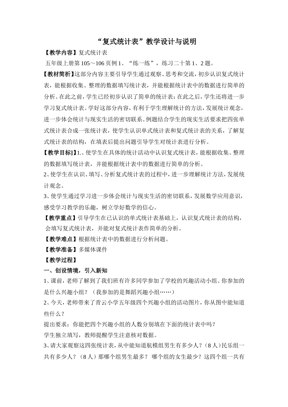 《复式统计表》教学设计_第1页